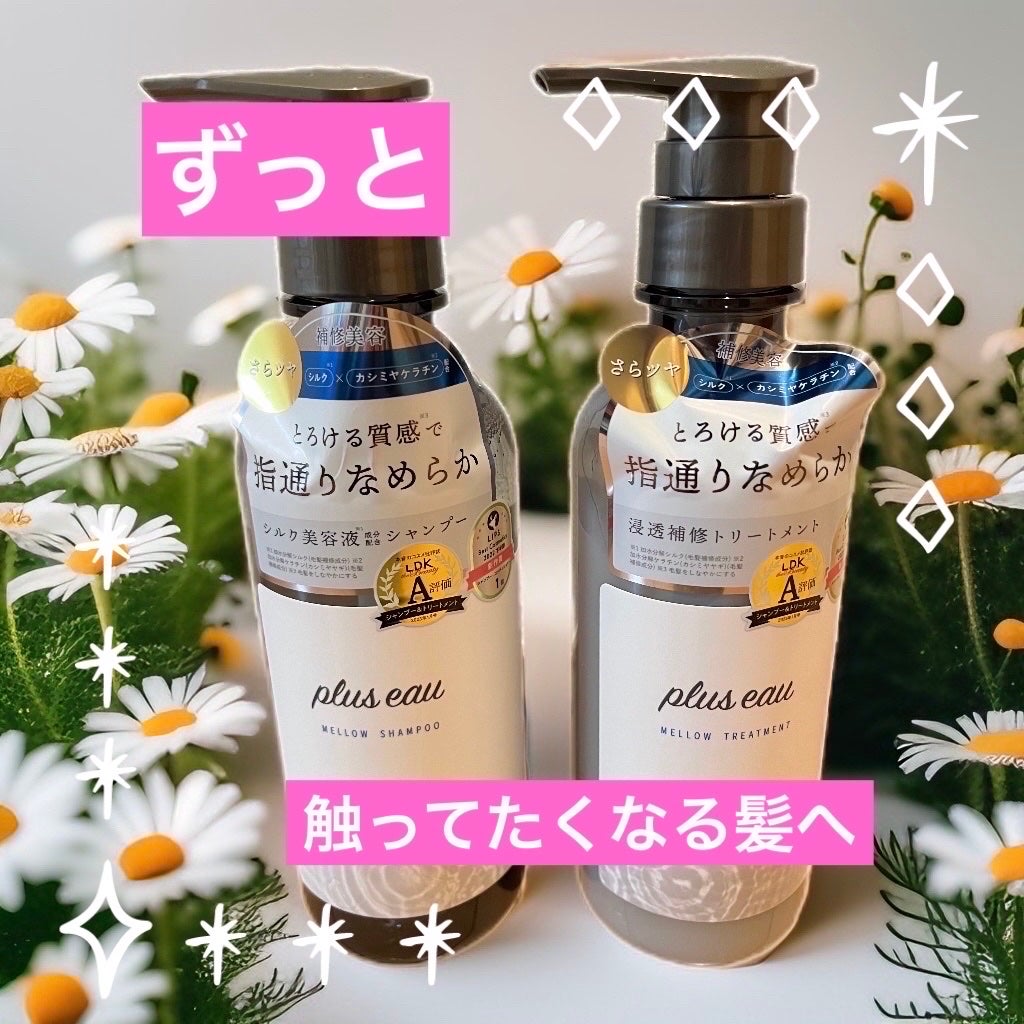 メロウシャンプー/メロウトリートメント/plus eau/市販シャンプーを使ったクチコミ(1枚目)
