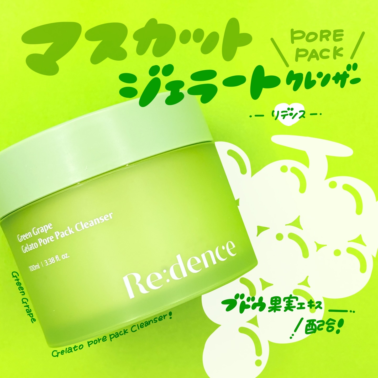 リデンス グレープポアパック＆クレンザー/redence/その他洗顔料を使ったクチコミ（1枚目）