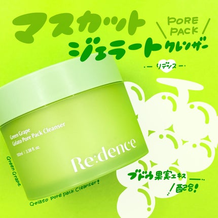 リデンス グレープポアパック&クレンザー/redence/その他洗顔料を使ったクチコミ(1枚目)