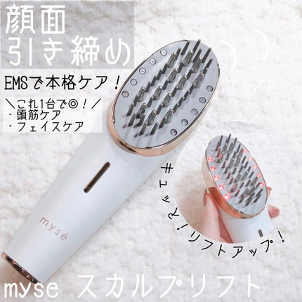 スカルプリフト/mysé(ミーゼ)/ヘアケアグッズを使ったクチコミ(1枚目)