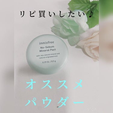 ノーセバム ミネラルパクト N/innisfree/プレストパウダーを使ったクチコミ（1枚目）