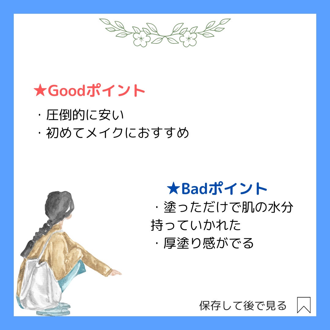 皮脂テカリ防止下地/CEZANNE/化粧下地を使ったクチコミ(3枚目)