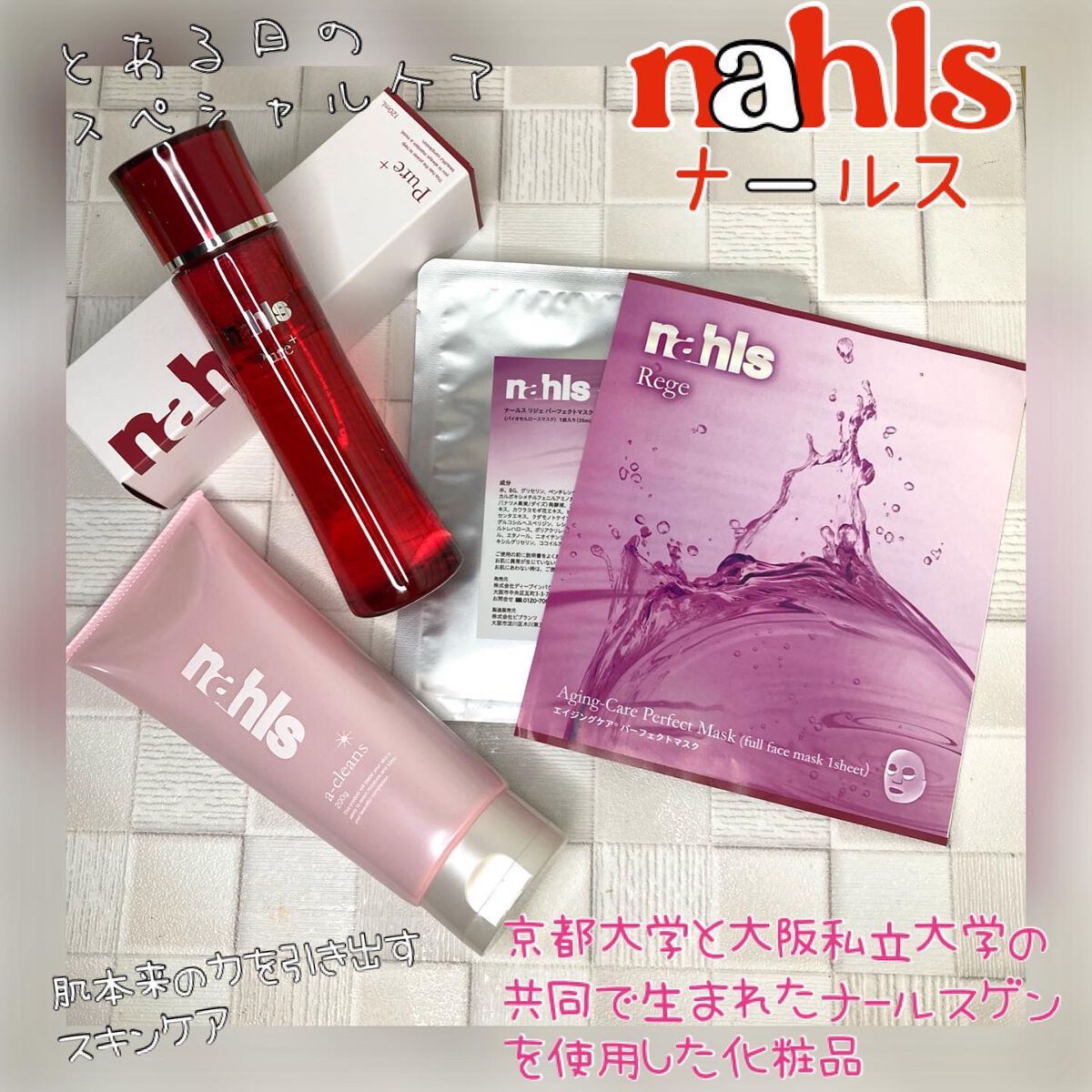 リジェ パーフェクトマスク/ナールス/シートマスク・パックを使ったクチコミ（1枚目）