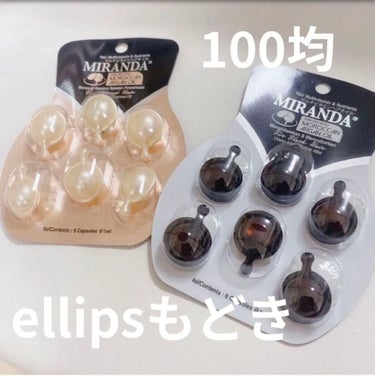 MIRANDA ヘアビタミン カラーケアヘアオイルのクチコミ「ellipsもどき😝

ellipsの3分の1の値段で買えちゃうのでほんと安い🥺💓

好きな色.....」（1枚目）