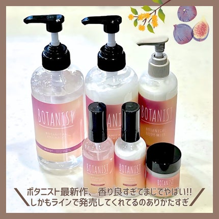 ボタニカルヘアミルク キンモクセイ&フィグの香り(モイスト)/BOTANIST/ヘアミルクを使ったクチコミ(2枚目)
