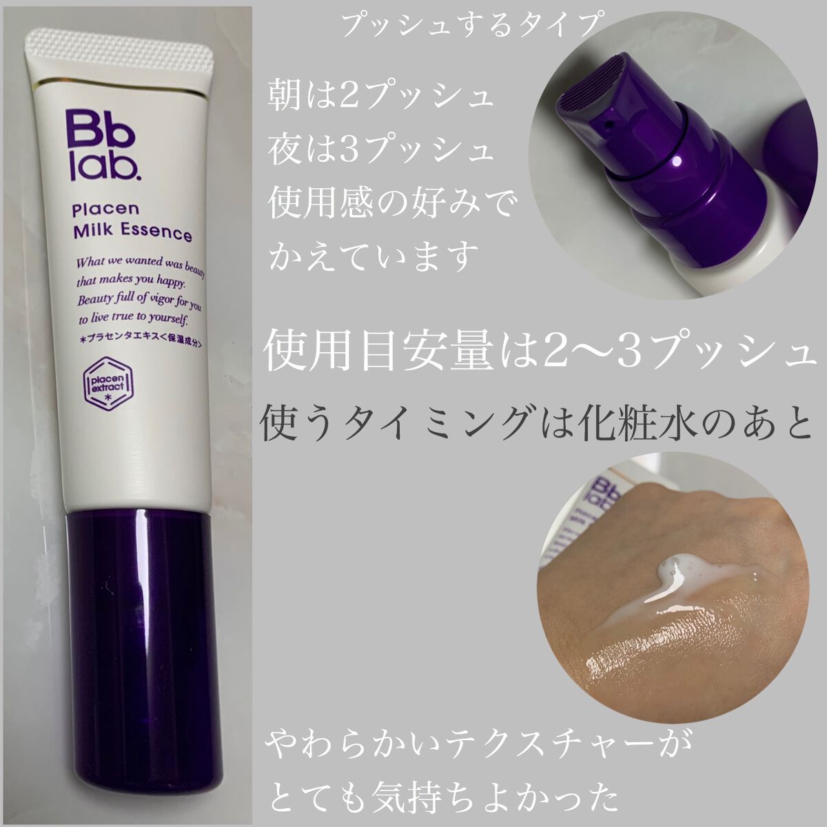 プラセンミルクエッセンス/Bb lab./美容液を使ったクチコミ(2枚目)