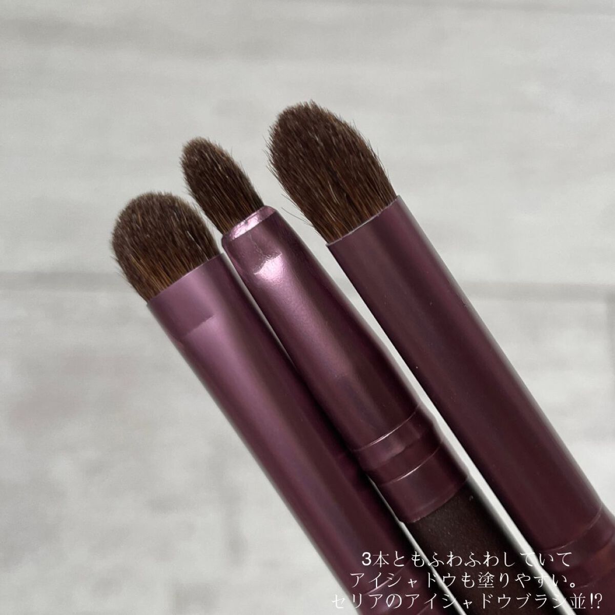 アイデイト グリッター用ブラシ（馬毛）/IDATE/メイクブラシを使ったクチコミ（3枚目）