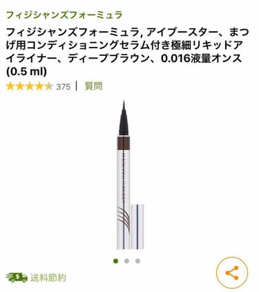 フィジシャンズフォーミュラ
リキッドアイライナー
0.5ml / 1000円〜1200円
※iharbにて購入

☞色味がいい
☞描きやすい
☞滲みにくいのに、メイク落としでしっかり落ちる

これを使い