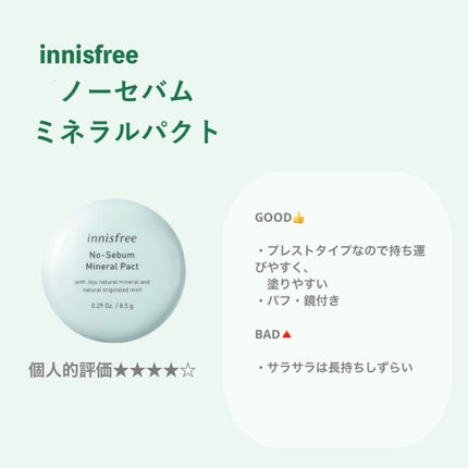 ノーセバム ミネラルパウダー N/innisfree/ルースパウダーを使ったクチコミ(3枚目)