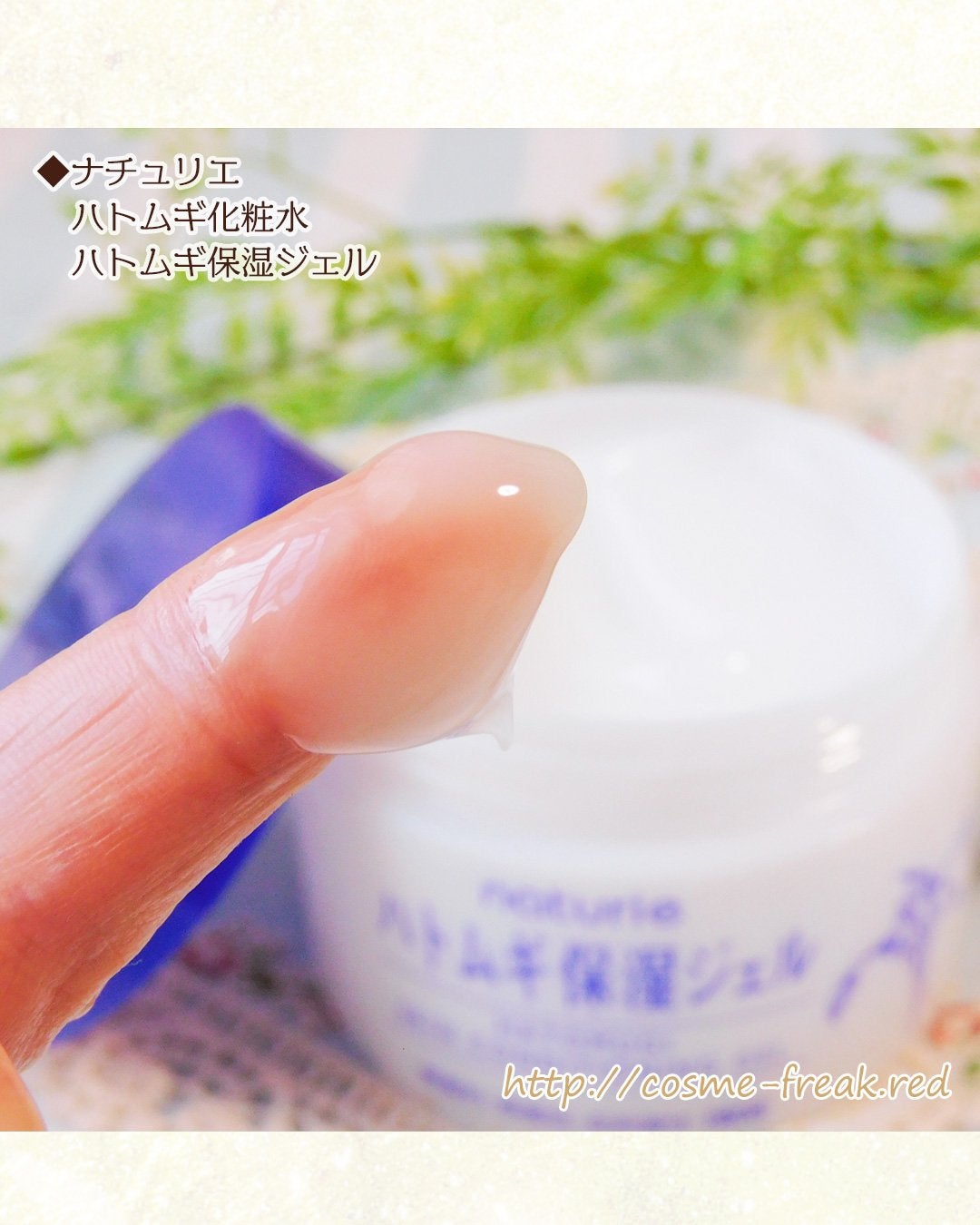 ハトムギ保湿ジェル(ナチュリエ スキンコンディショニングジェル)/ナチュリエ/美容液を使ったクチコミ(4枚目)