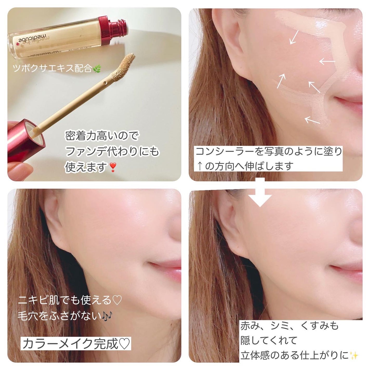 レッドコンシーラー/MEDICUBE/リキッドコンシーラーを使ったクチコミ(8枚目)