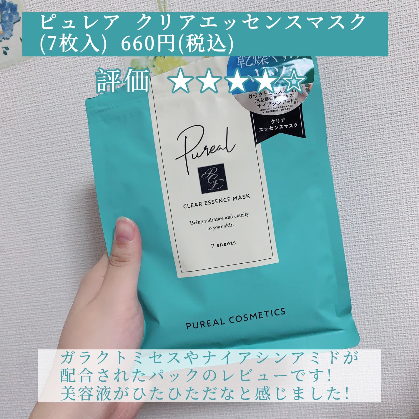 クリアエッセンスマスク/ピュレア/シートマスク・パックを使ったクチコミ(2枚目)