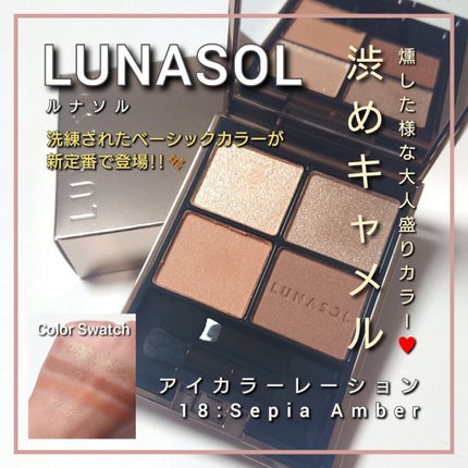 アイカラーレーション/LUNASOL/アイシャドウパレットを使ったクチコミ(1枚目)