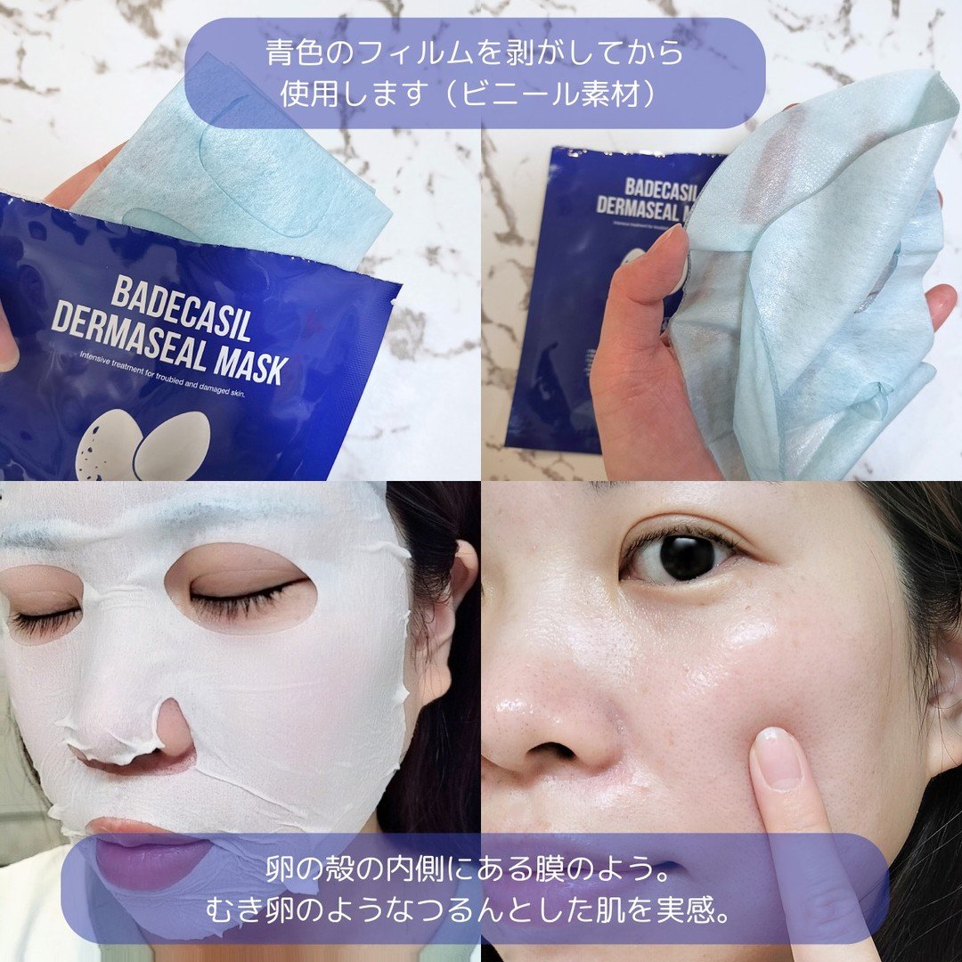 BADECASIL DERMASEAL MASK/23years old/シートマスク・パックを使ったクチコミ（3枚目）
