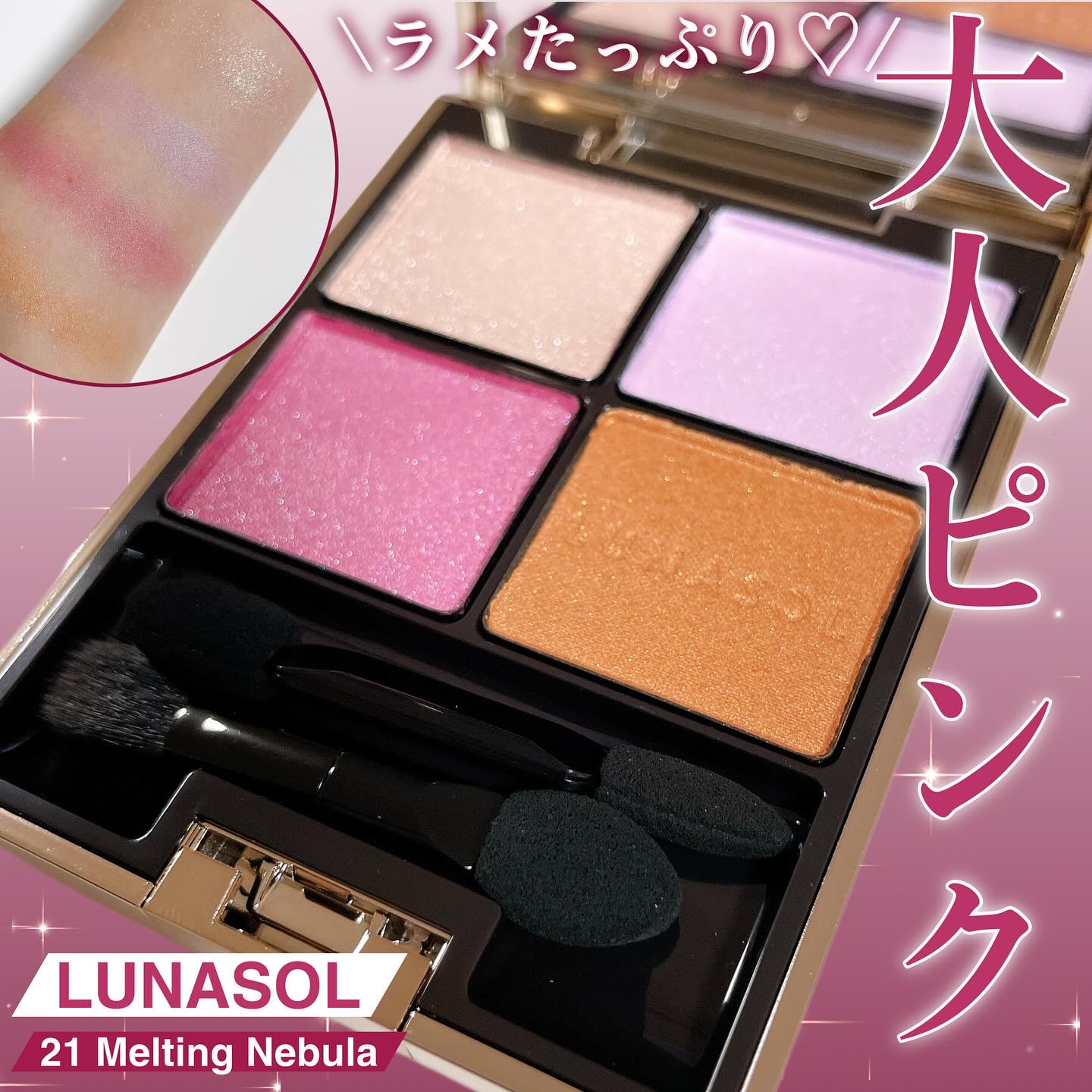 アイカラーレーション/LUNASOL/アイシャドウパレットを使ったクチコミ（1枚目）