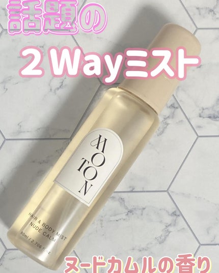 MOTON ヘア&ボディミスト ヌードカルム/MOTON/香水(レディース)を使ったクチコミ(1枚目)