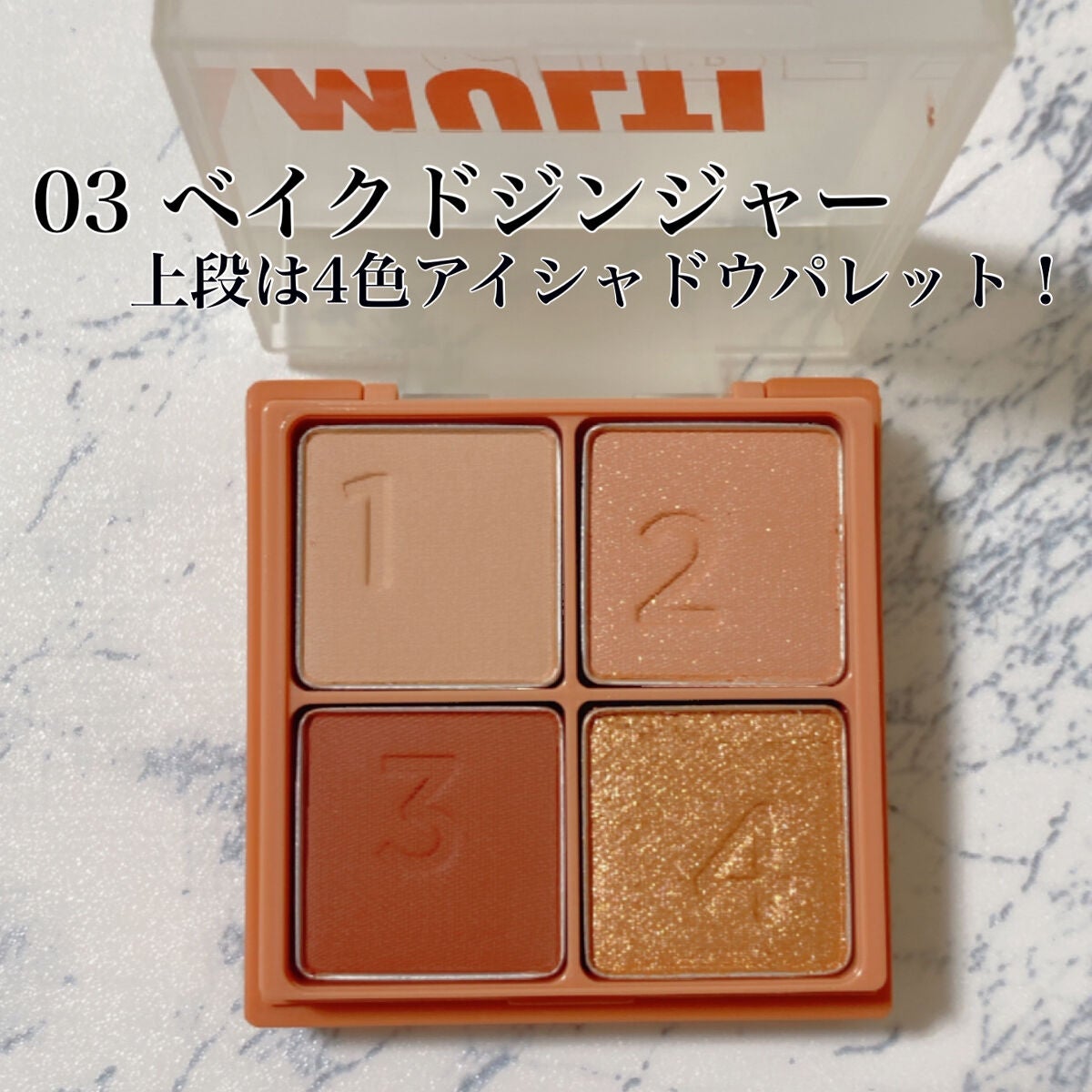 マルチキューブ/i’m meme/アイシャドウパレットを使ったクチコミ(2枚目)