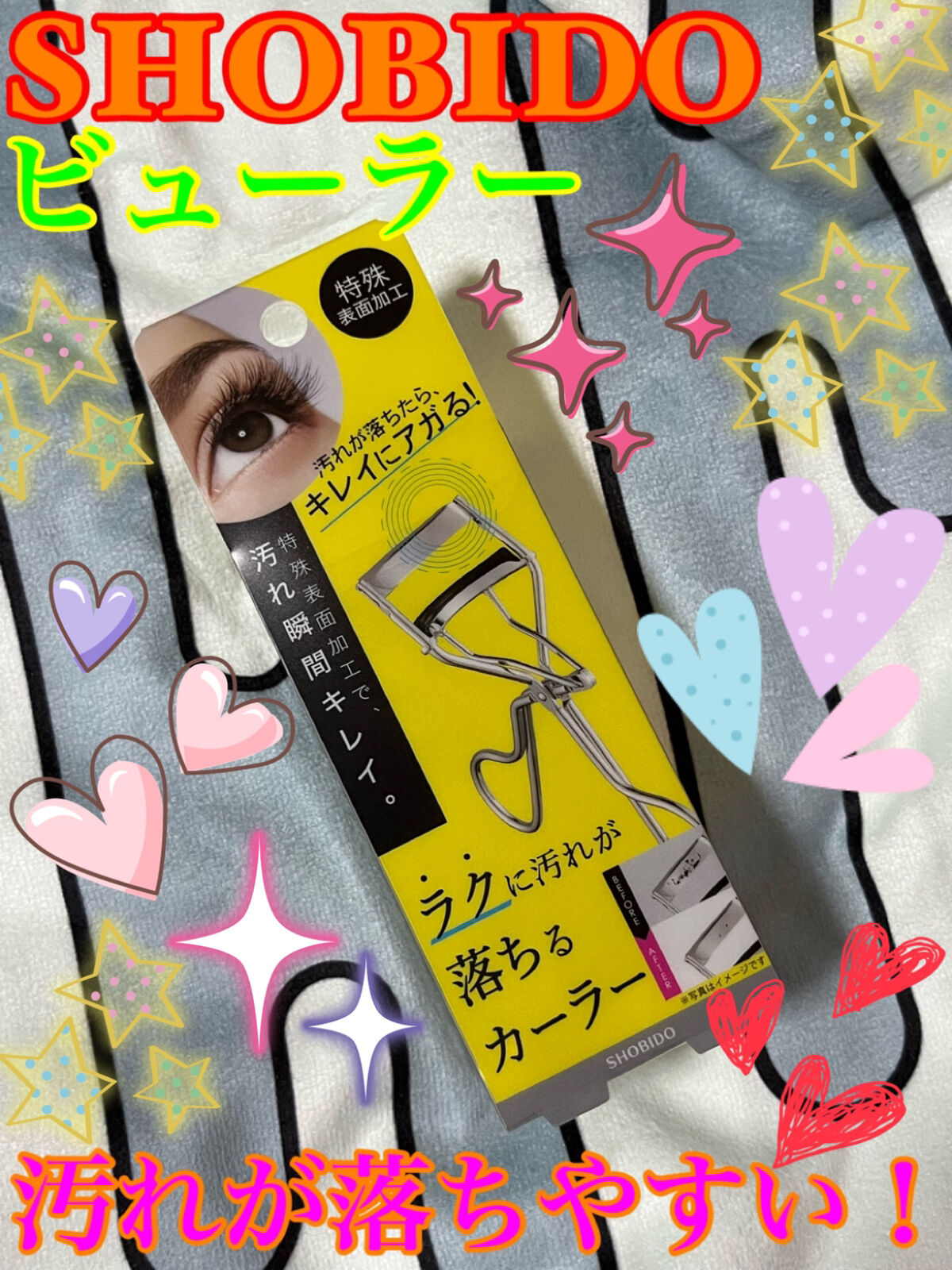 ショートアイラッシュカーラー/SHOBIDO/ビューラーを使ったクチコミ（1枚目）