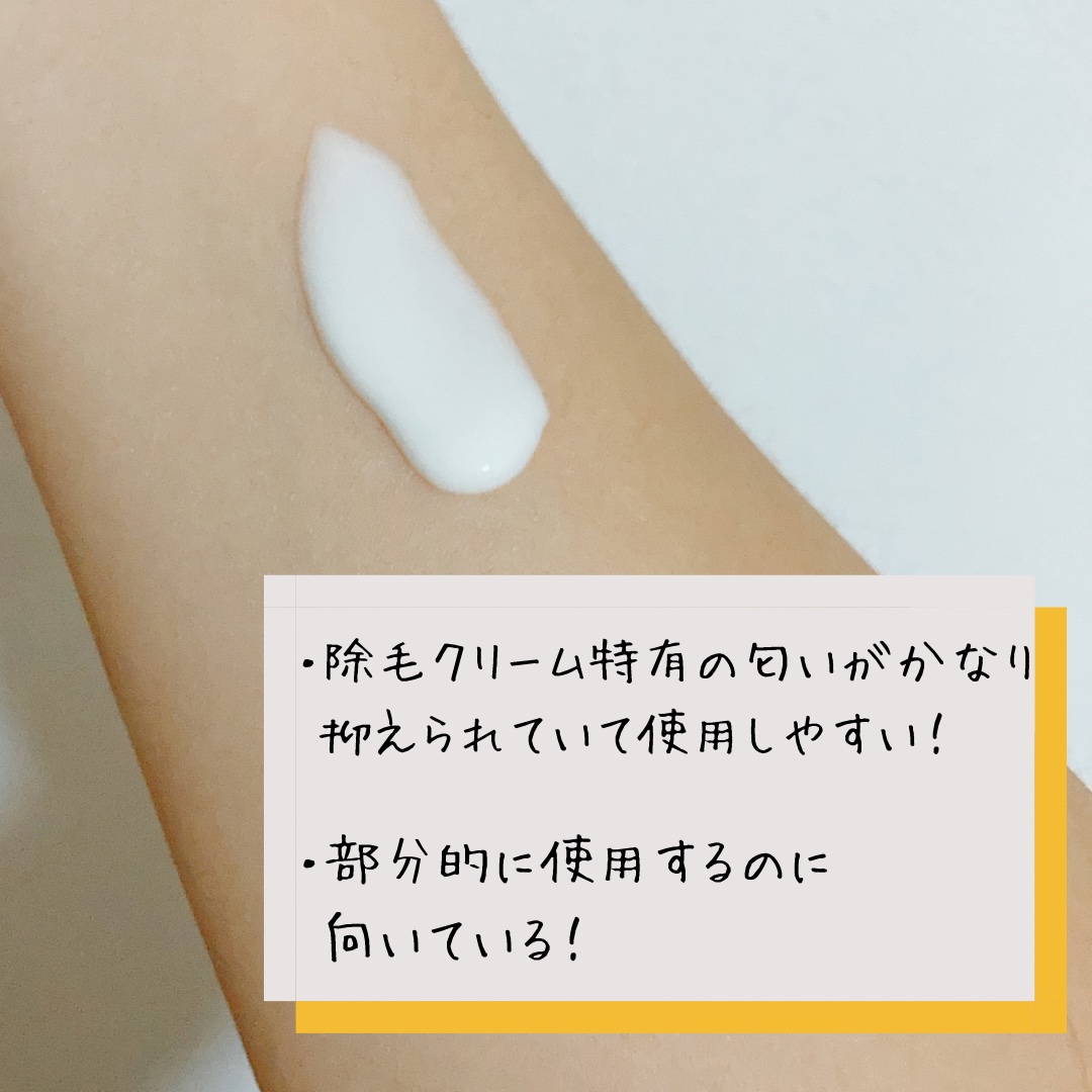 パイナップル豆乳除毛クリーム/鈴木ハーブ研究所/除毛クリームを使ったクチコミ（3枚目）
