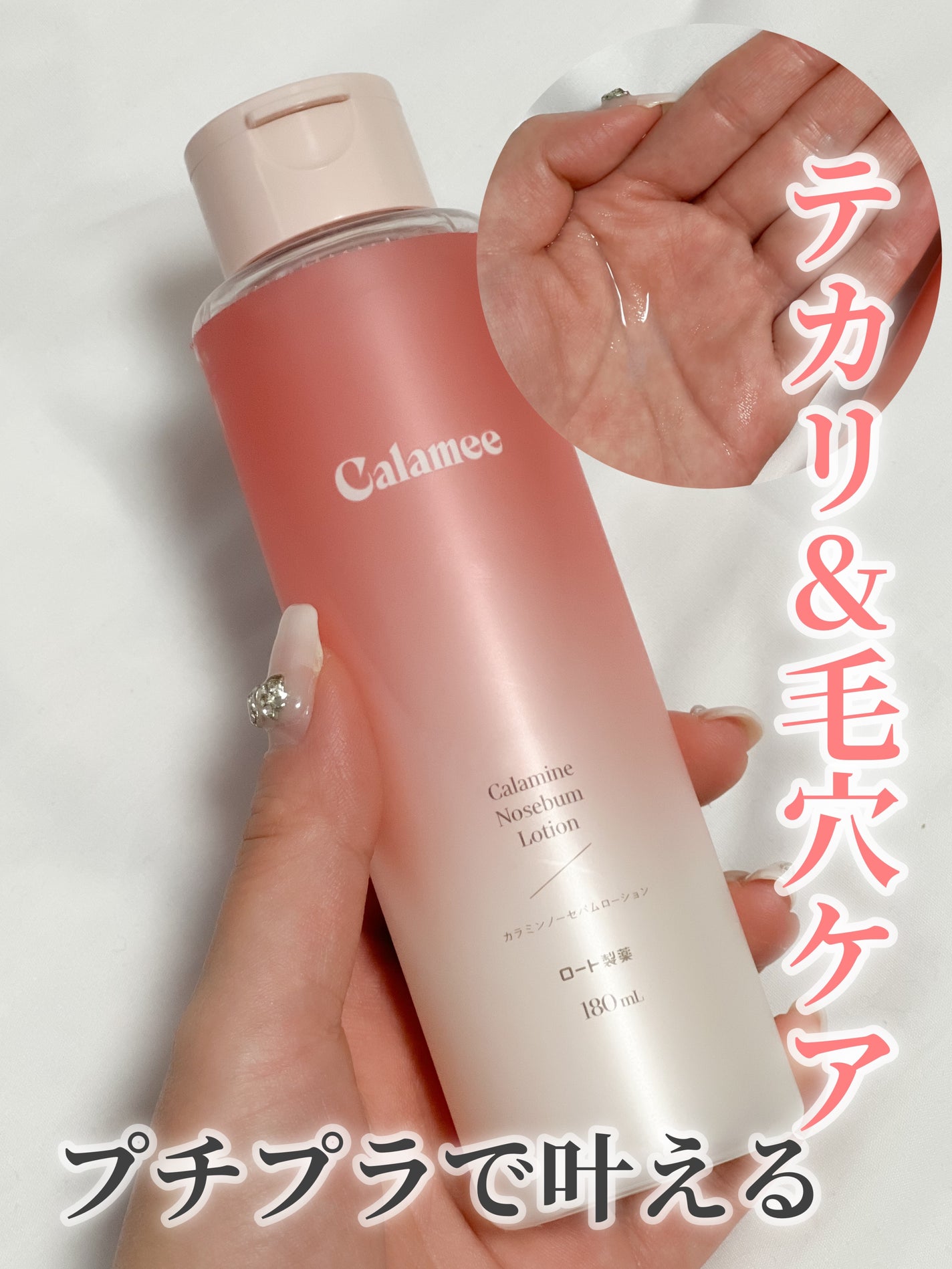 カラミー カラミンノーセバムローション/Calamee/化粧水を使ったクチコミ(1枚目)
