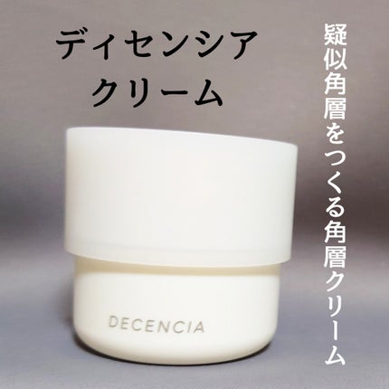 ディセンシア クリーム/DECENCIA/フェイスクリームを使ったクチコミ(1枚目)