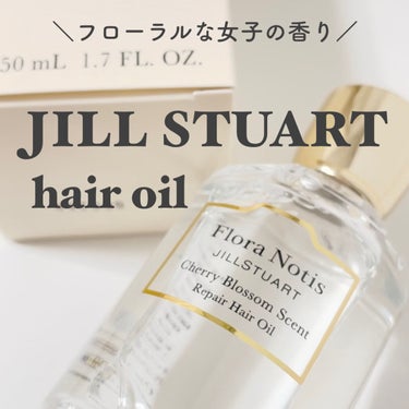 Flora Notis JILL STUART チェリーブロッサム　リペアヘアオイルのクチコミ「- ̗̀ ジルスチュアートの香りのヘアオイル ̖́-
𓂃さらっと揺れ動く女子な髪の毛に𓂃


.....」（1枚目）