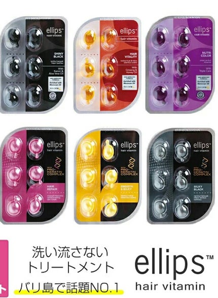 ヘアーオイル【トリートメント】/ellips/ヘアオイルを使ったクチコミ(2枚目)