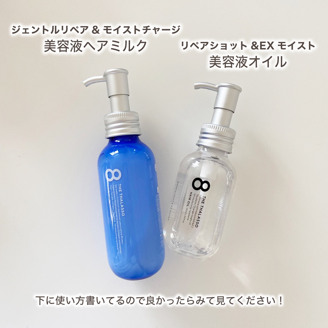 ジェントルリペア＆モイストチャージ 美容液ヘアミルク /エイトザタラソ/ヘアミルクを使ったクチコミ（2枚目）