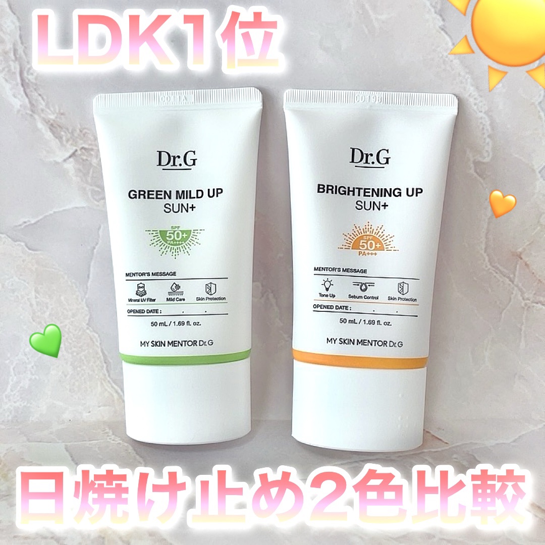 グリーンマイルドアップサンプラス/Dr.G/日焼け止めクリームを使ったクチコミ（1枚目）
