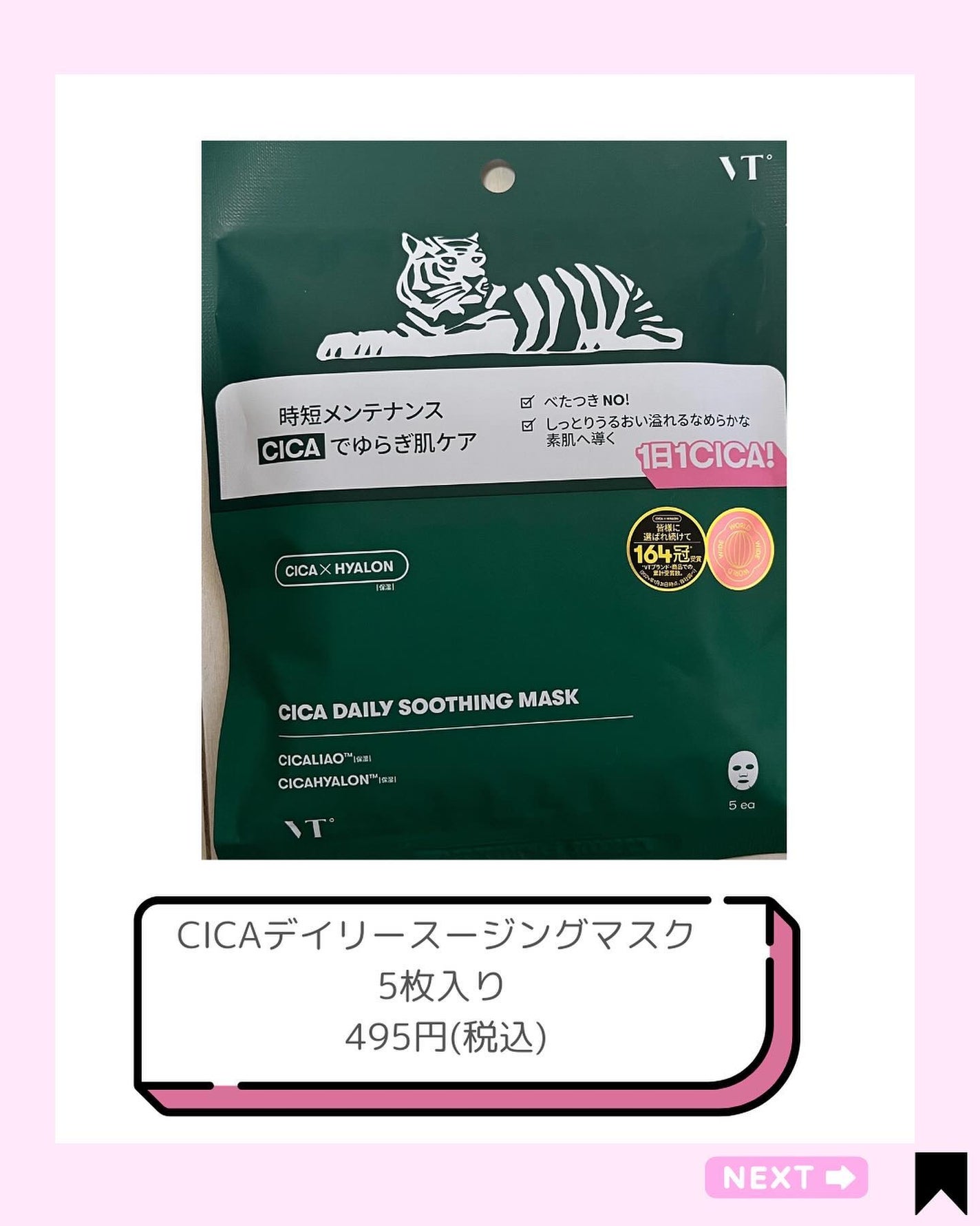 VTワンデートラベルセット/VT/トライアルキットを使ったクチコミ(2枚目)