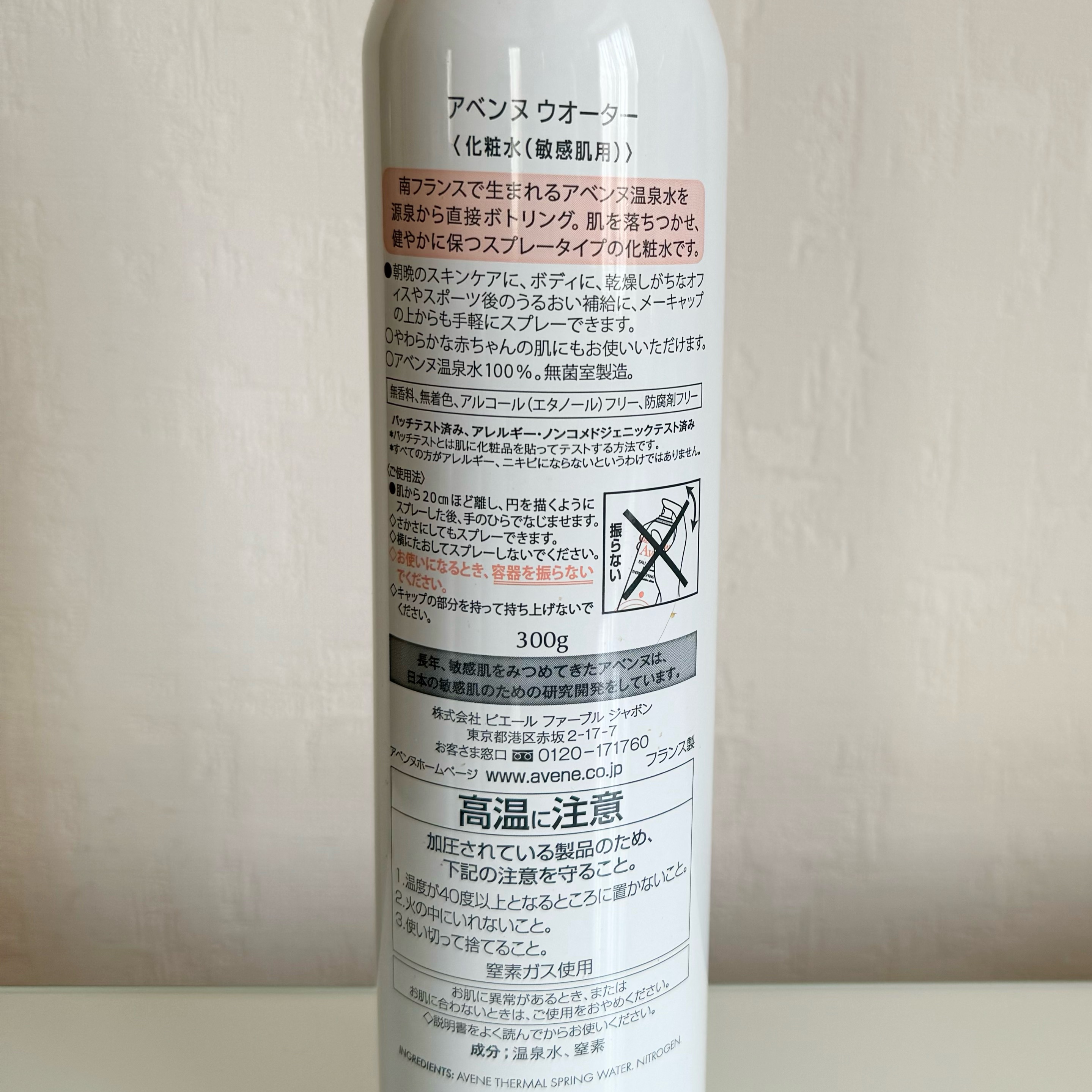 ウオーター/アベンヌ/ミスト状化粧水を使ったクチコミ（2枚目）