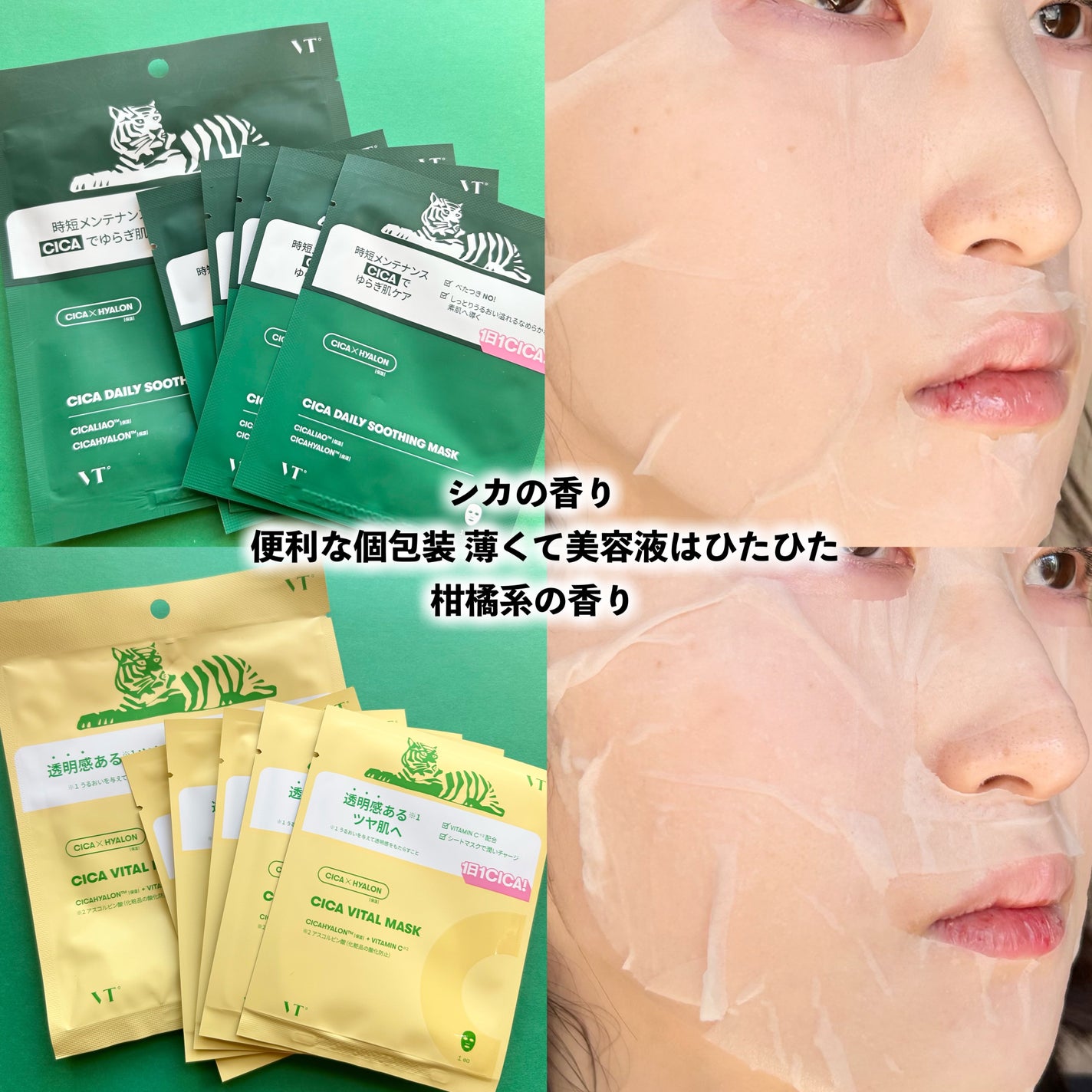 CICA デイリースージングマスク/VT/シートマスク・パックを使ったクチコミ(4枚目)