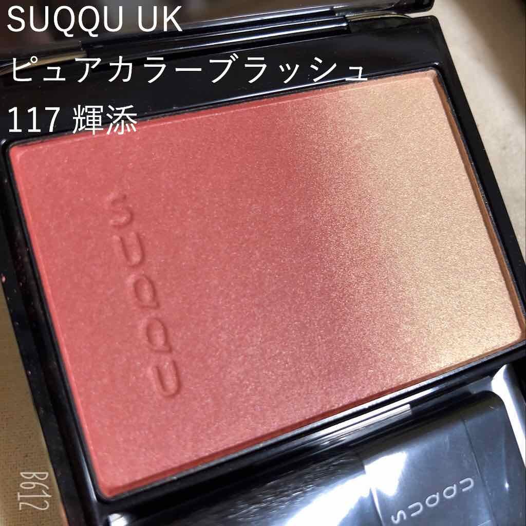 ピュア カラー ブラッシュ/SUQQU/パウダーチークを使ったクチコミ(1枚目)