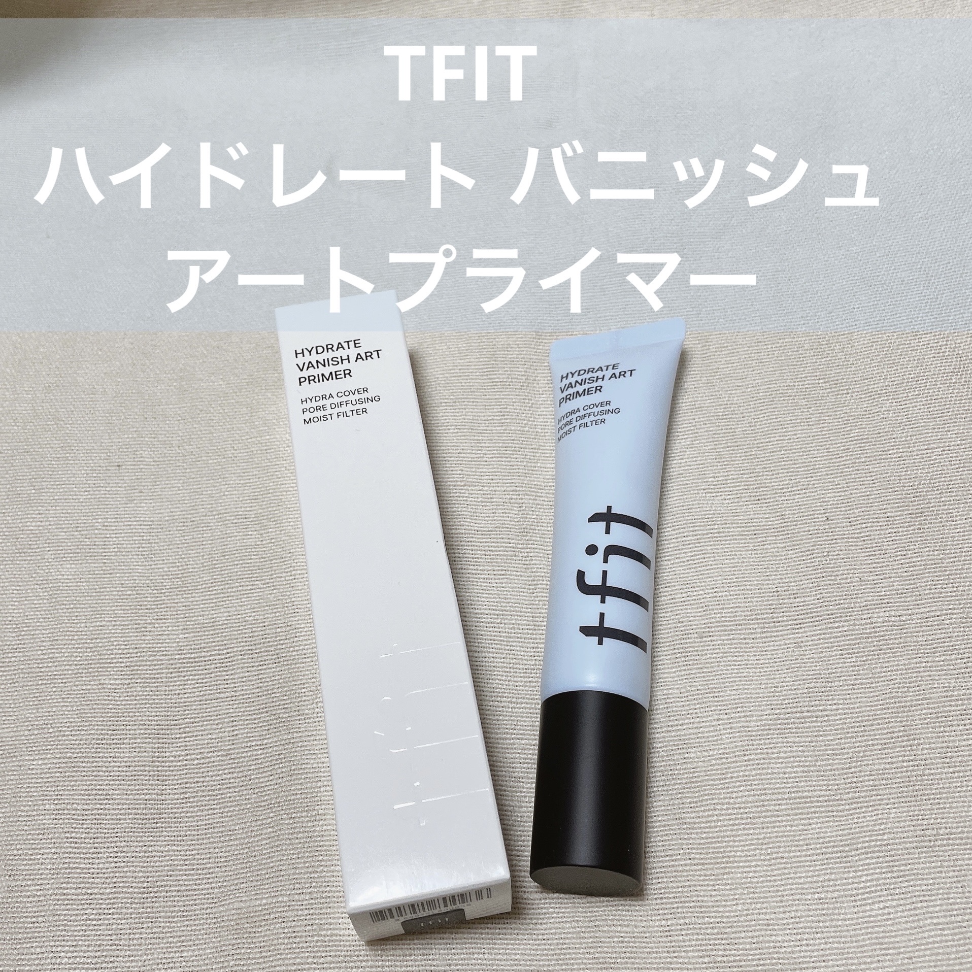 ハイドレートバニッシュアートプライマー/TFIT/化粧下地を使ったクチコミ（1枚目）