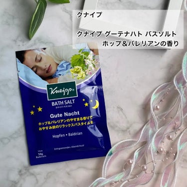 クナイプ グーテナハト バスソルト ホップ＆バレリアンの香り/クナイプ/入浴剤を使ったクチコミ（2枚目）