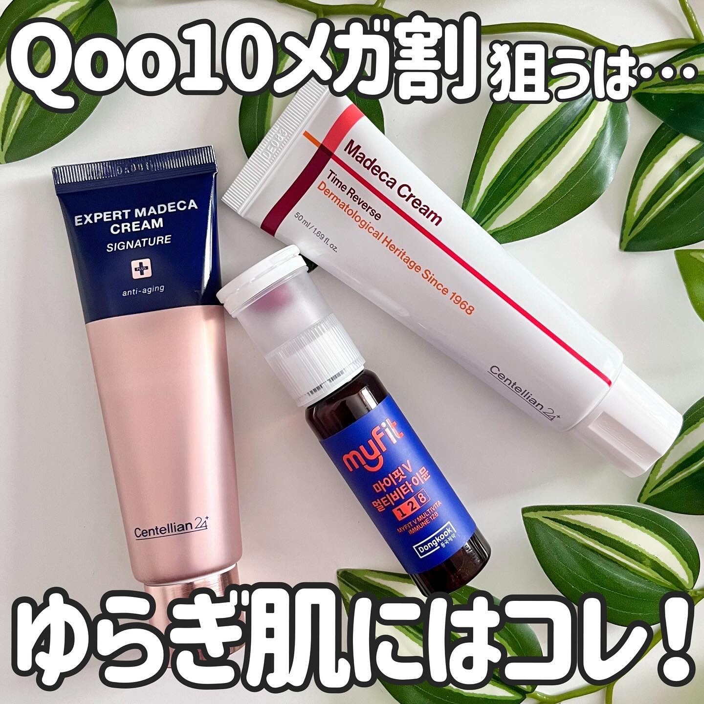 MYFIT V マルチビタイミューン/センテリアン24/美容サプリメントを使ったクチコミ（1枚目）