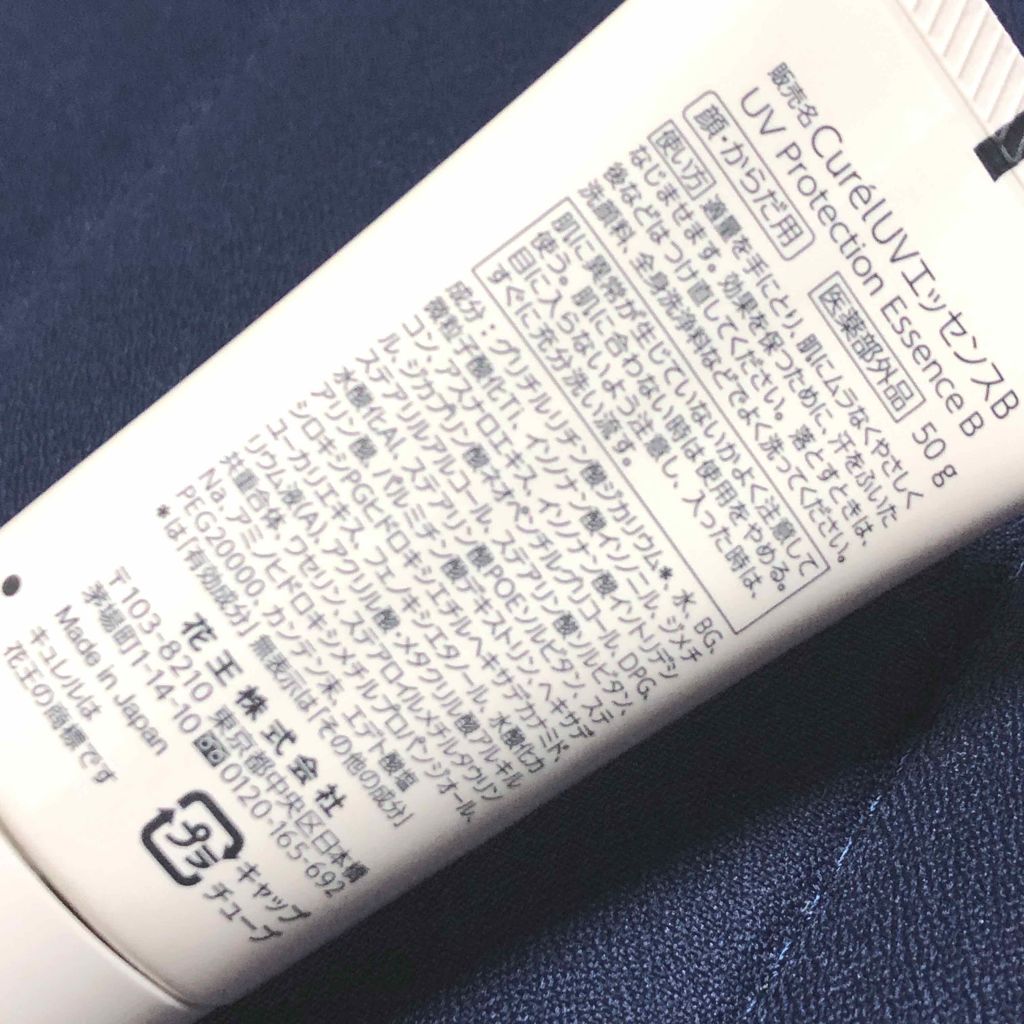 UVクリーム/キュレル/日焼け止め・UVケアを使ったクチコミ(2枚目)