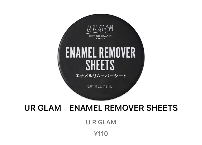 ノンアセトンネイルリムーバー/DAISO/除光液を使ったクチコミ（1枚目）