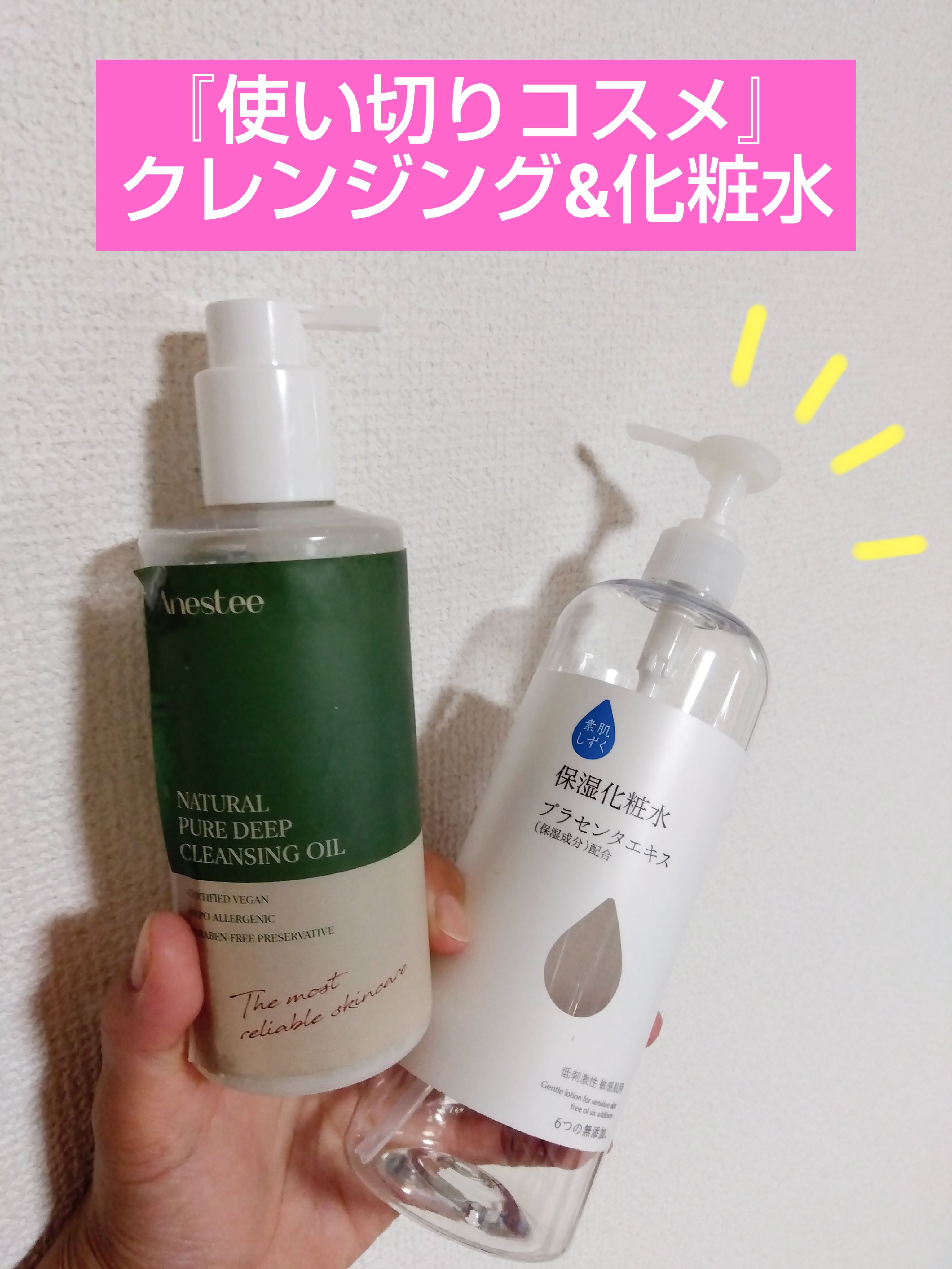 ナチュラル ピュア ディープ クレンジングオイル/Anestee/オイルクレンジングを使ったクチコミ（1枚目）