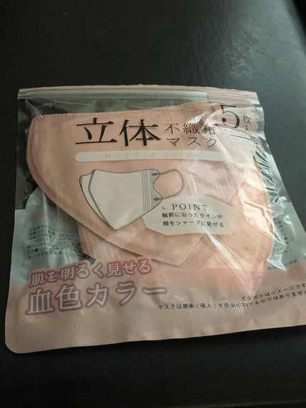 立体不織布マスク/DAISO/マスクを使ったクチコミ(1枚目)