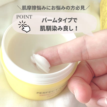 スムースクレンジングバーム/PERFECT ONE FOCUS/クレンジングバームを使ったクチコミ(2枚目)