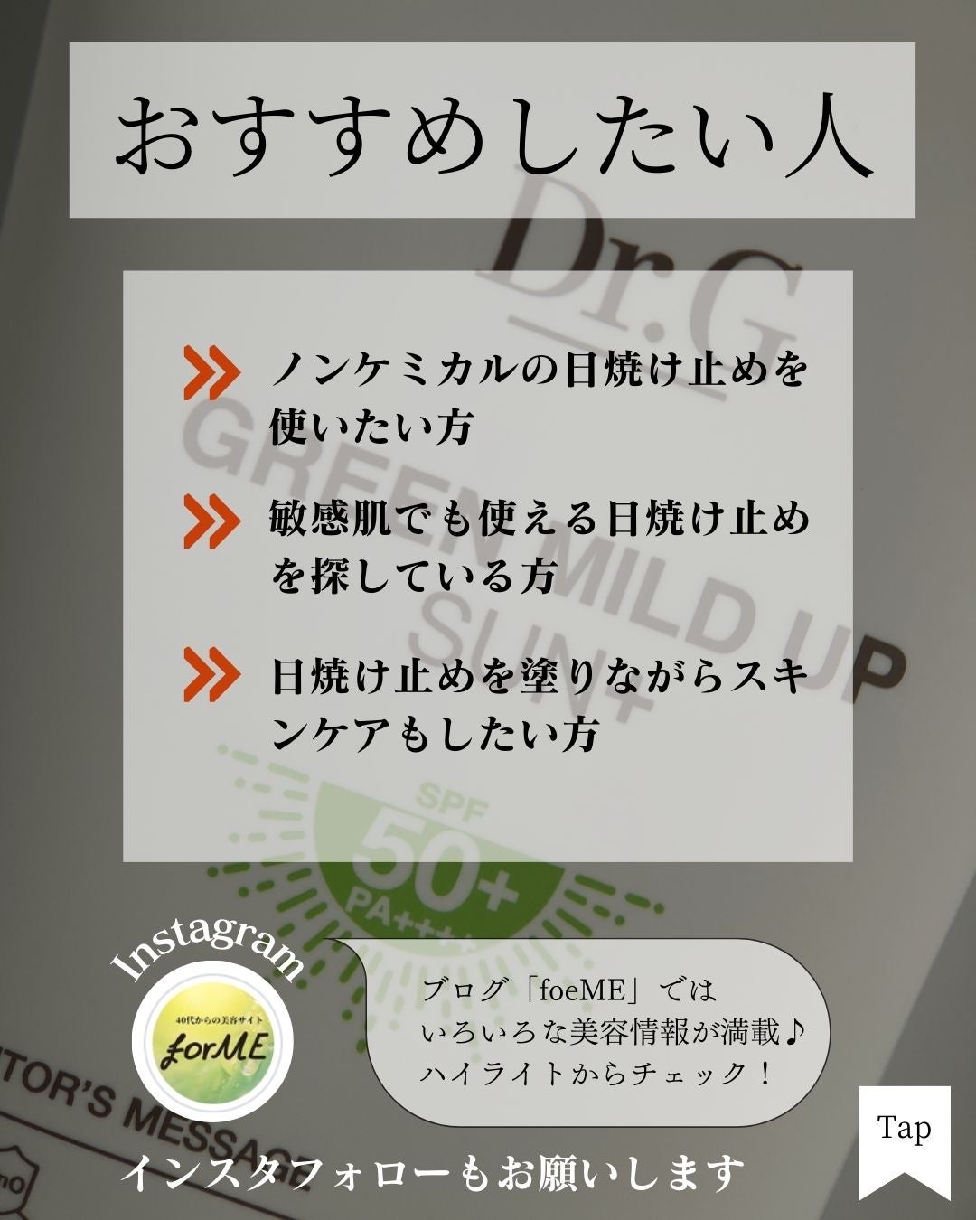 グリーンマイルドアップサンプラス/Dr.G/日焼け止めクリームを使ったクチコミ(6枚目)