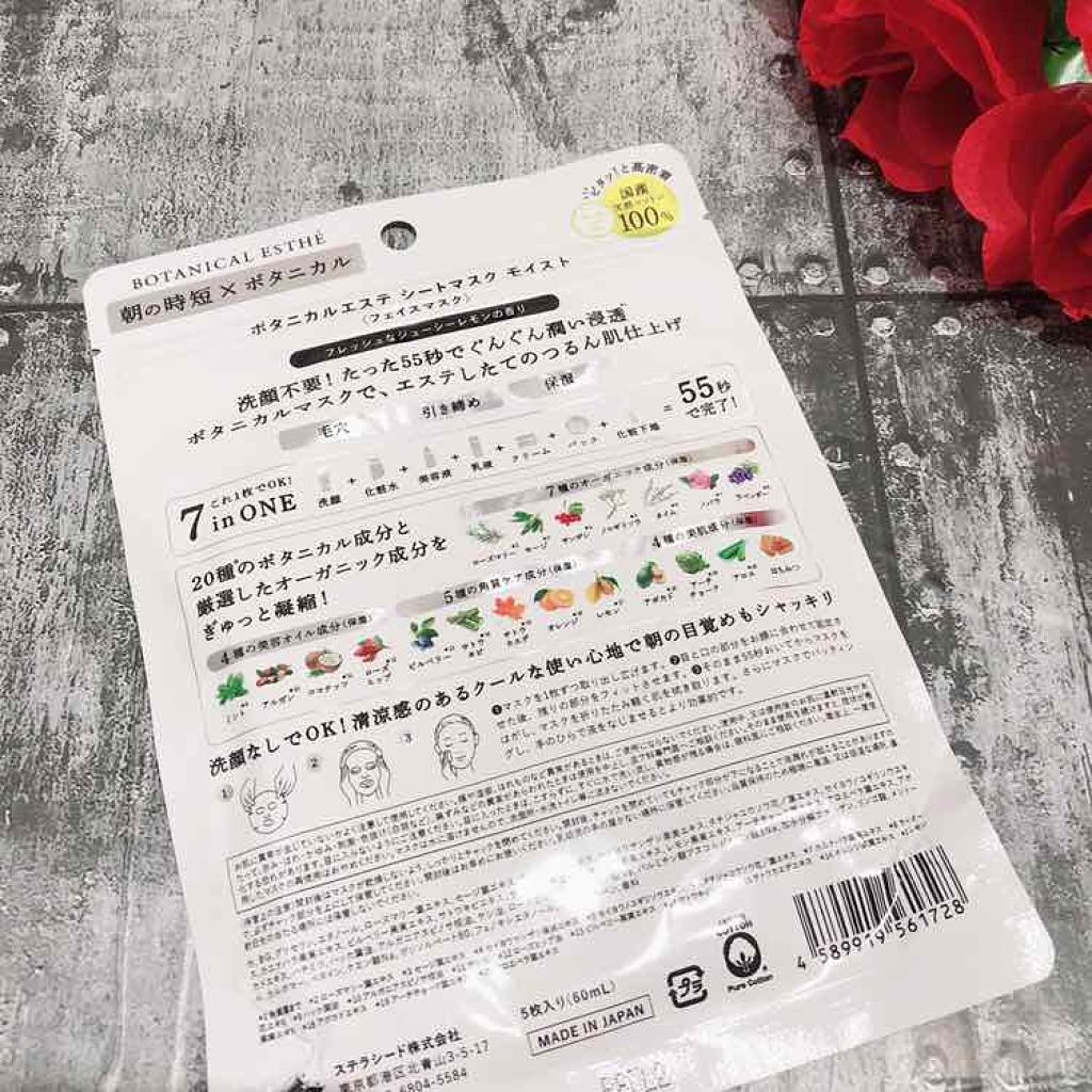シートマスク エイジモイスト/BOTANICAL ESTHE/シートマスク・パックを使ったクチコミ(2枚目)