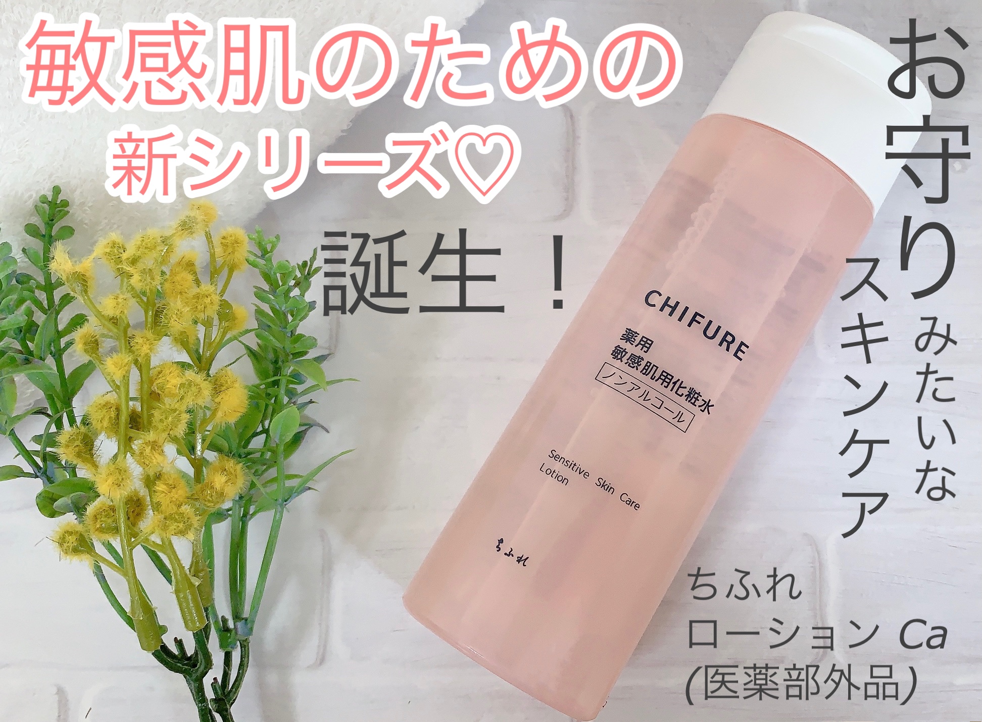 敏感肌用化粧水/ちふれ/化粧水を使ったクチコミ（1枚目）