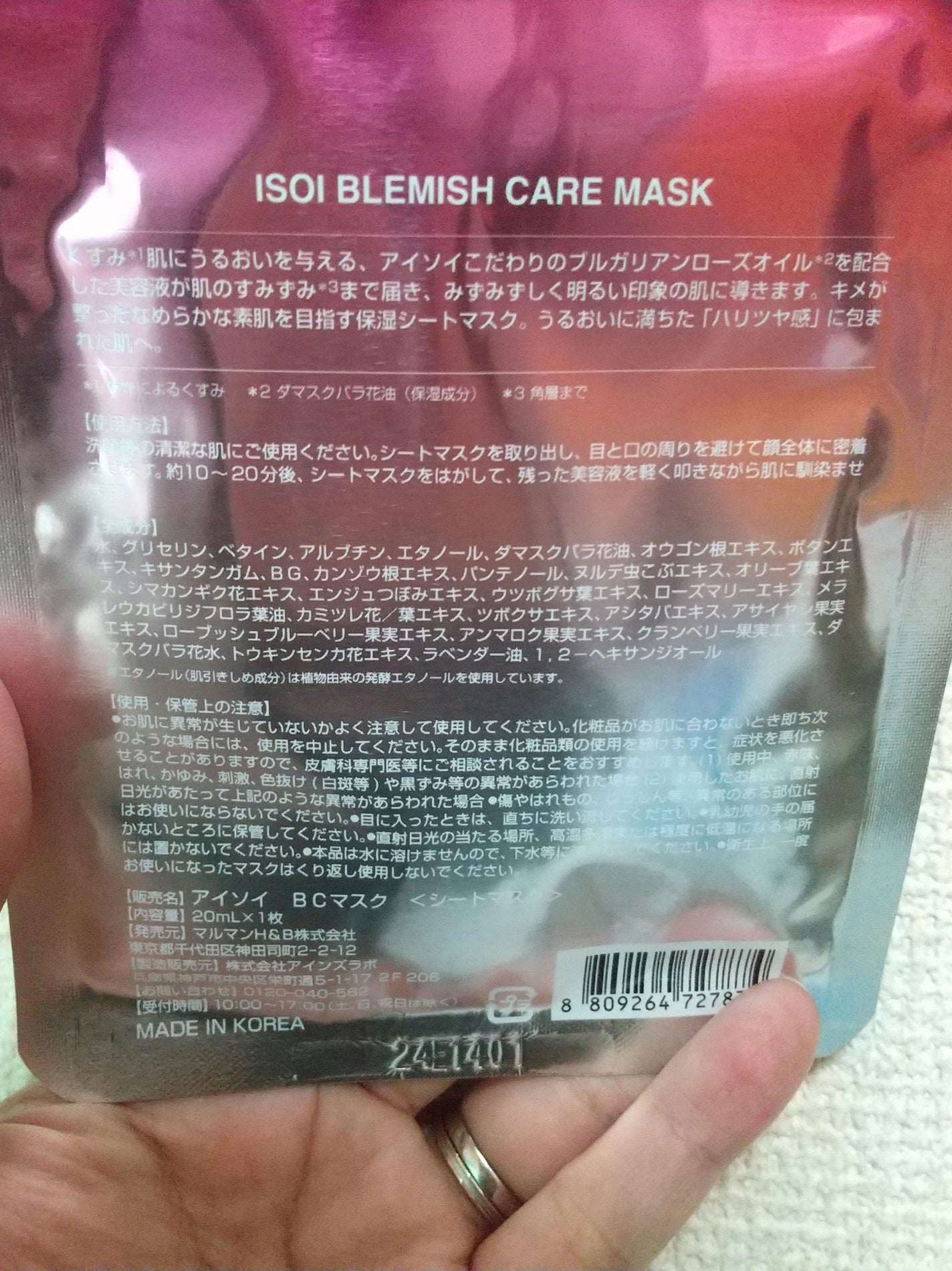 ブレミッシュケアマスク/ISOI/シートマスク・パックを使ったクチコミ(2枚目)