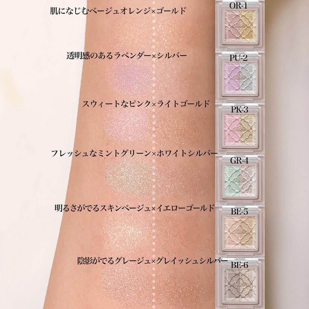 リシェ ダズリング デュオ アイズ BE-5 ライトベージュ系/Visée/アイシャドウパレットを使ったクチコミ（3枚目）