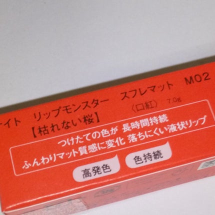 リップモンスター スフレマット/KATE/口紅を使ったクチコミ(2枚目)