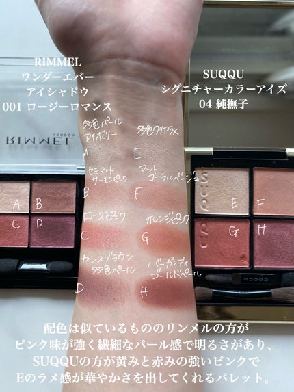 SUQQU・リンメルのアイシャドウパレットを使った口コミ -これっ SUQQU・リンメルのアイシャドウパレットを使った口コミ -これっ