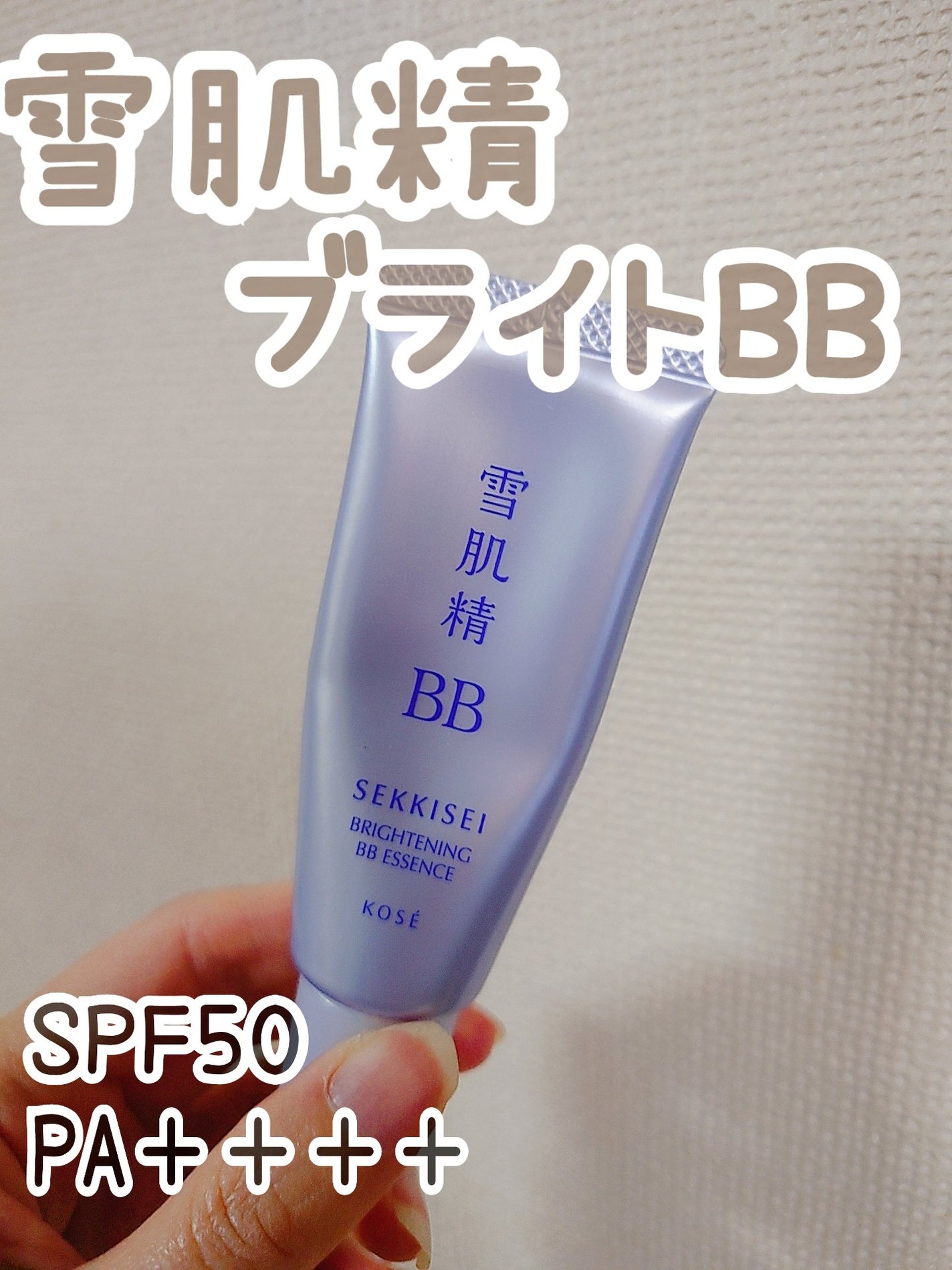 ブライト BBエッセンス/雪肌精/BBクリームを使ったクチコミ(1枚目)