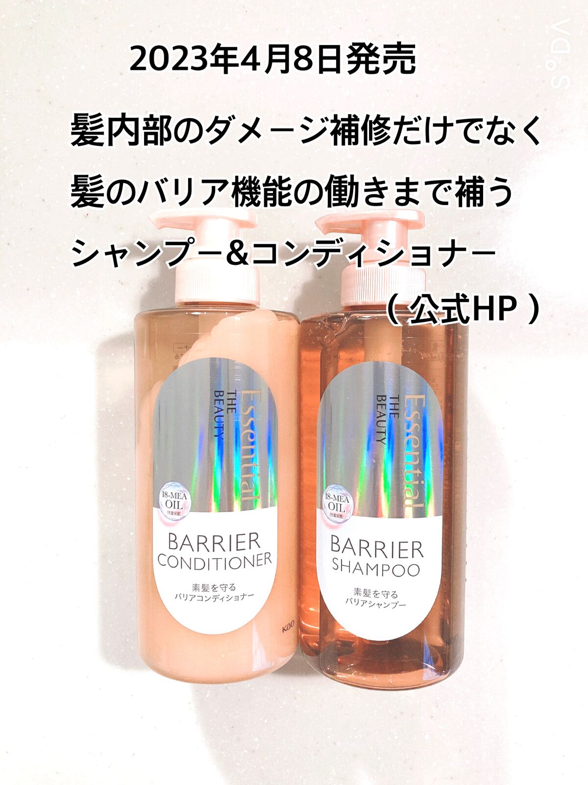 ザビューティ 髪のキメ美容素髪を守る バリアシャンプー/コンディショナー/エッセンシャル/シャンプー・コンディショナーを使ったクチコミ(2枚目)